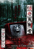 Mysterious Collector Kaosu Sumikura