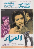 The Blind Woman