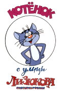 Kitten from Lizyukova Street