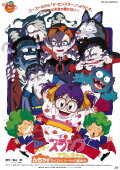 Dr. Slump and Arale-chan: N-cha!! Excited Heart of Summer Vacation