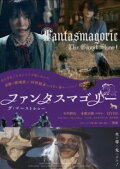 Fantasmagorie~The Ghost Show