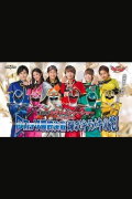 Mashin Sentai Kiramager: G-Rosso Stage Show Final Battle Shine! Glittering Light!
