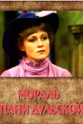 The Morality of Mrs. Dulska