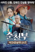 The Imperial College Mystery Case Of Shuntian