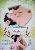 Igaku hakase tsuku bôhei no sei igaku kôza 4: Virgin