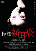 Kaidan Shin Mimibukuro Akecha Dame-hen