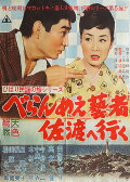 The Prickly-Mouthed Geisha Goes to Sado