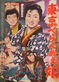 The Tokyo Dame