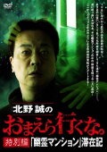 Makoto Kitano: Don’t You Guys Go - Special Edition - 