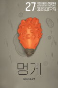 Sea Squirt