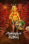 Aayirathil Iruvar