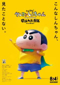 New Dimension! Crayon Shin-chan the Movie: Battle of Supernatural Powers ~Flying Sushi~