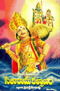 Seetha Rama Kalyanam