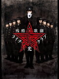 Litchi Hikari Club Stage Play