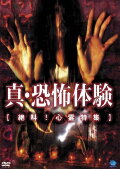 Real Horror Experience: Screaming: Psychic Special