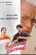 Sigamani Ramamani