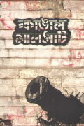 Kangal Malsat