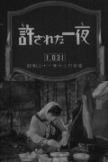 Yurusareta ichiya