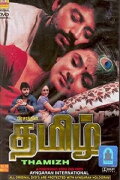 Thamizh