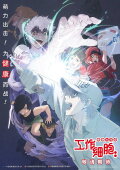 Cells at Work!! The Return of the Strongest Enemy: A Huge Uproar in the Body’s Bowels!