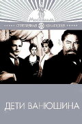 Vanyushin's Kids