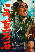 Tragedy of the Coolie Samurai