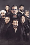 The Harouns