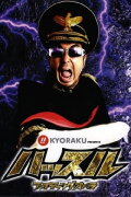 Hustle Aid 2007