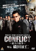 CONFLICT GAIDEN: Oda Seiji