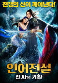 Legend of Mermaid