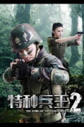 Special Forces King 2: Mission Choice