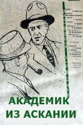 The Academician From Askania