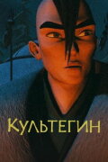 Kultegin