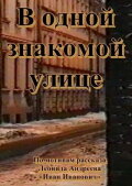 In a familiar street