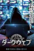 Dark Web: Unsearchable Horror Darkness Videos