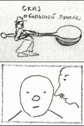The Story of Tit... or the Tale of the Large Spoon