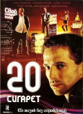 20 cigarettes