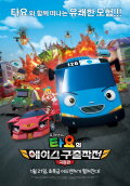 The Tayo Movie: Mission Ace