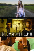 The Time of Women