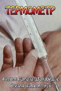 Thermometer