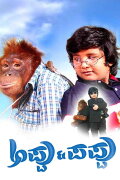 Appu Pappu