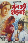 Goonj Uthi Shehnai