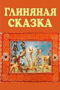 A Clay Tale