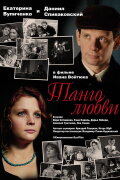 Tango of Love
