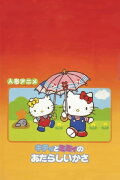 Kitty and Mimi's New Umbrella