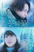 Snow Flower