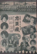 Chūshingura - Ninjō-hen; Fukushū-hen