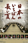 Nippon no ichiban nagai natsu