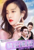 Anti-Fraud Storm: Puzzle of Love