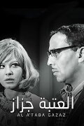 El Ataba Gazaz